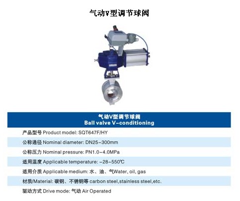 气动V型调节球阀