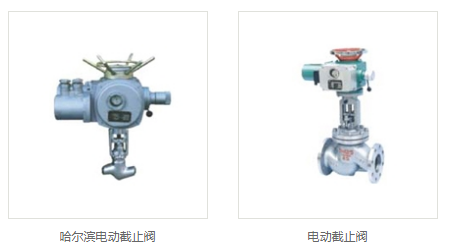 哈尔滨电动截止阀 哈尔滨电动截止阀